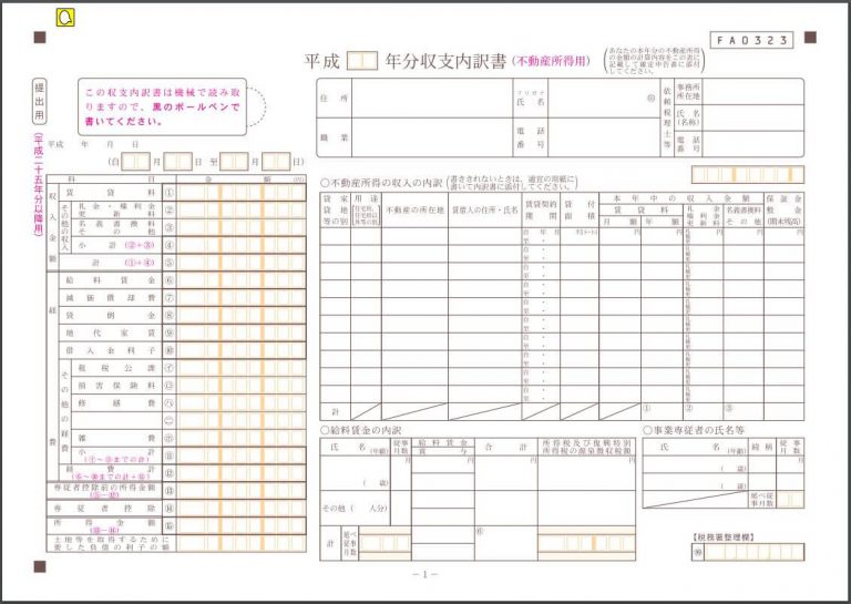 不動産投資の確定申告を白色申告で行うやり方。1年目のサラリーマン大家さんへ | REIBOX｜不動産投資で失敗しないためのオンライン実践書