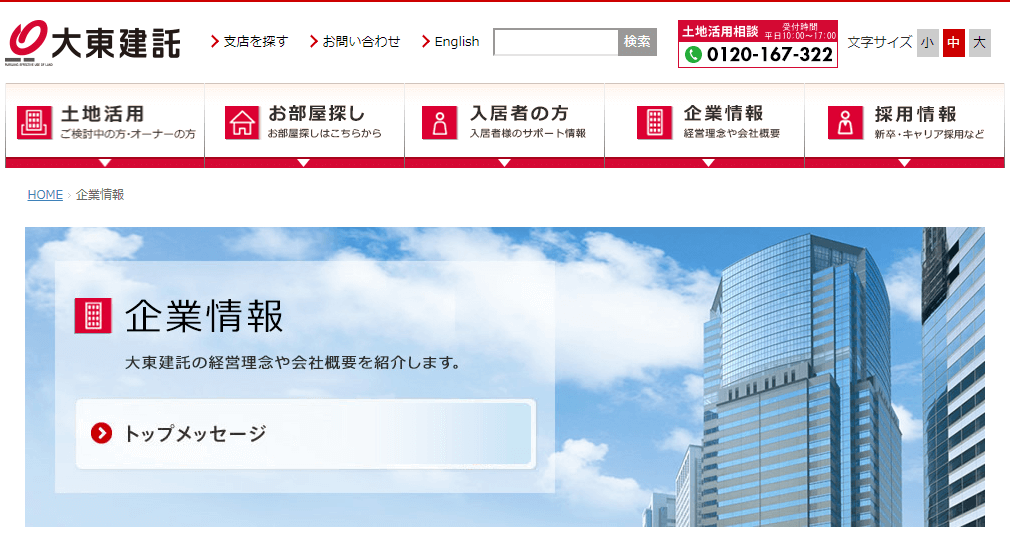 大東建託