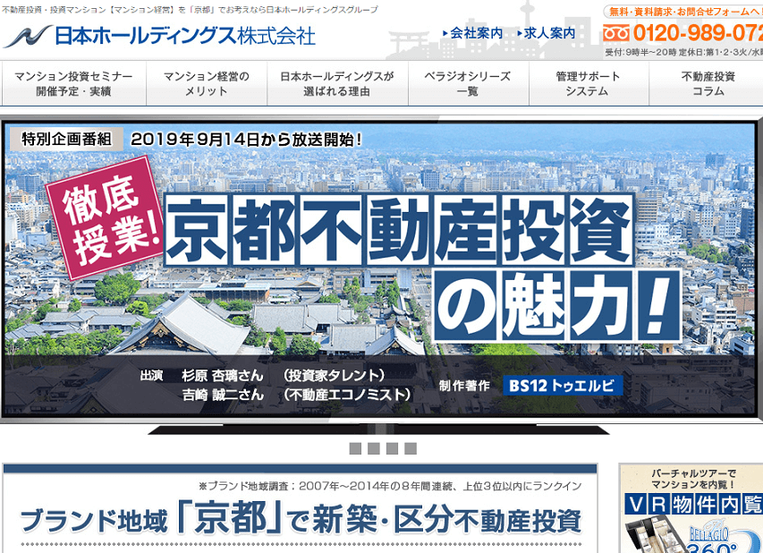 日本ホールディングス