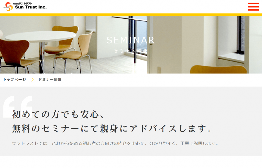 サントラスト