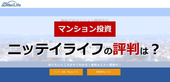 ニッテイライフの紹介画像
